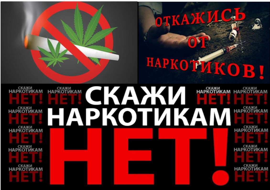 Нет наркотикам фотографии браузер тор разрешен ли в россии вход на гидру